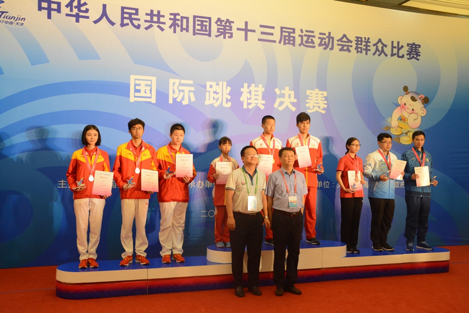 全运会国际跳棋百格颁奖 山东队夺冠激动不已