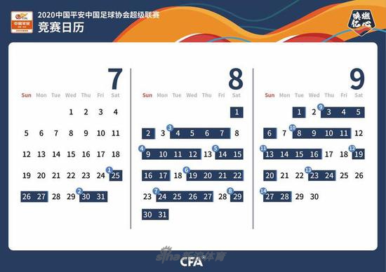 首阶段赛历