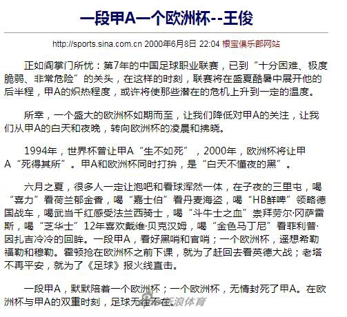 大仙王俊给中国足球的那些话