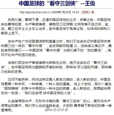 大仙王俊给中国足球的那些话