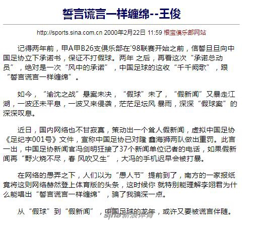 大仙王俊给中国足球的那些话