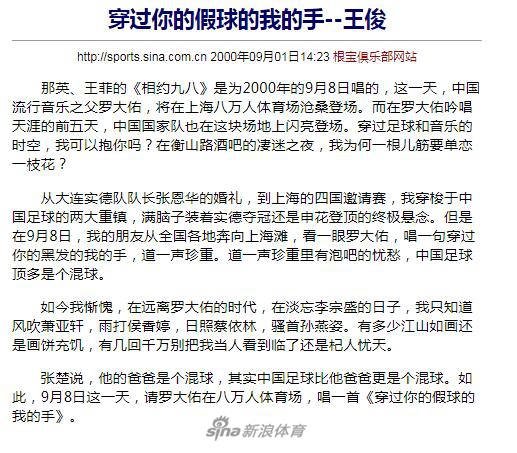 大仙王俊给中国足球的那些话