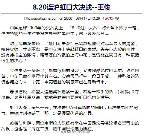 大仙王俊给中国足球的那些话