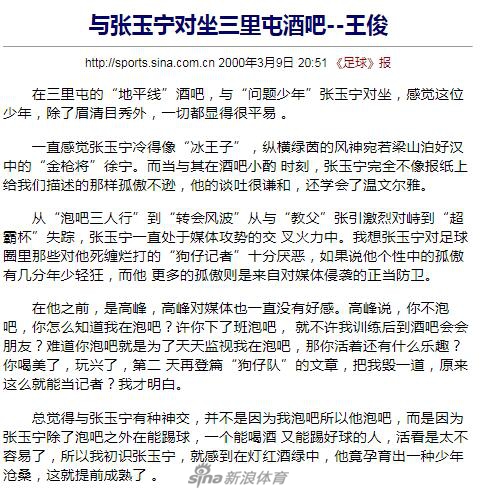 大仙王俊给中国足球的那些话