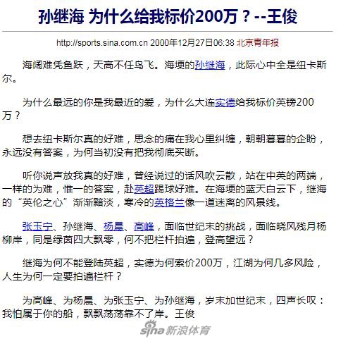 大仙王俊给中国足球的那些话