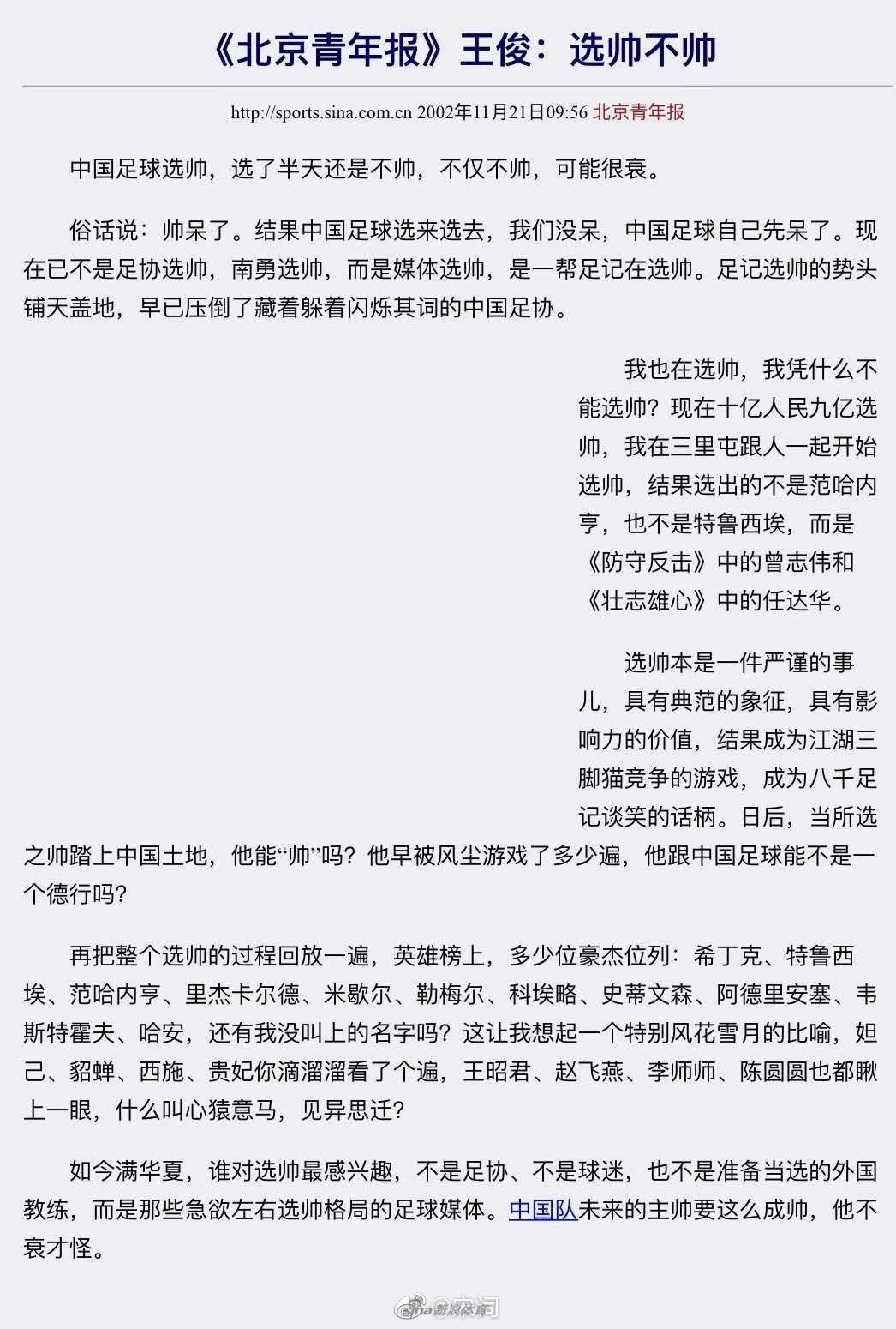 大仙王俊给中国足球的那些话