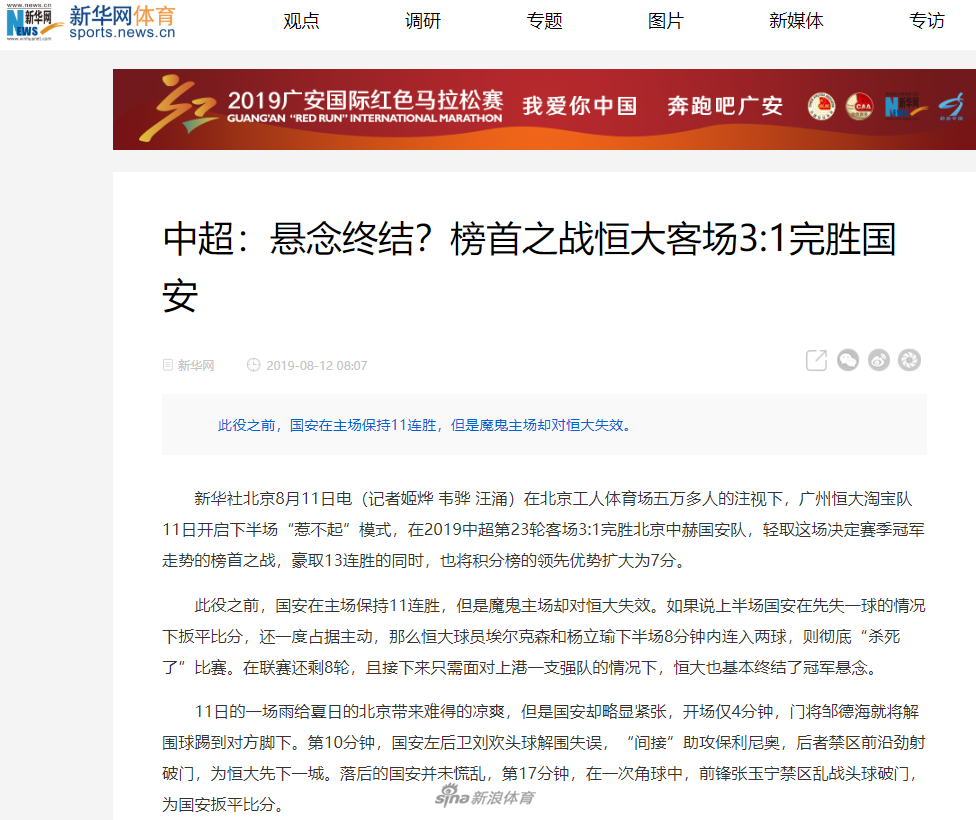 恒大冠军稳了VS国安渐行渐远-京粤媒体复盘比赛