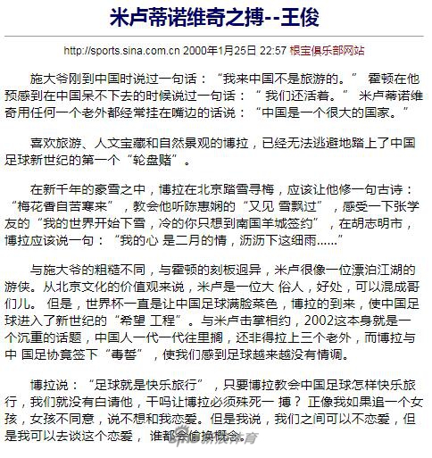 大仙王俊给中国足球的那些话
