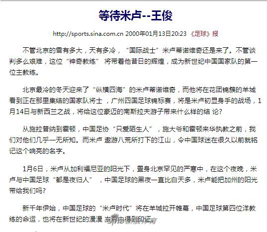 大仙王俊给中国足球的那些话