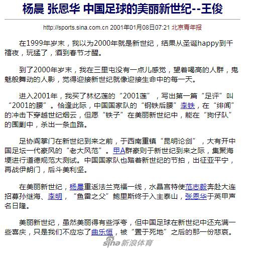 大仙王俊给中国足球的那些话