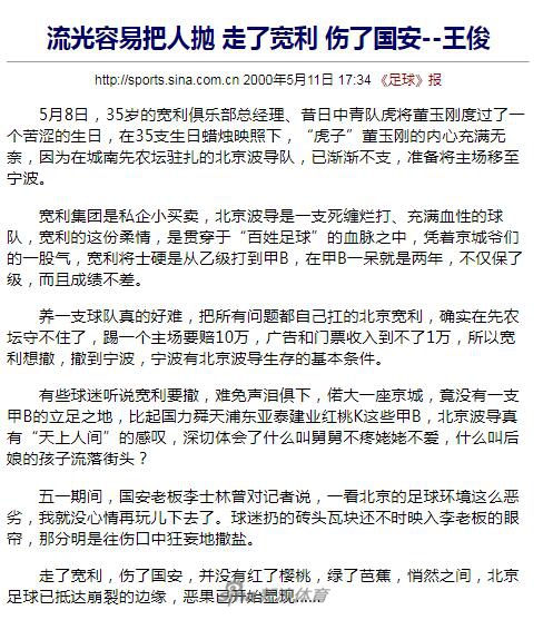 大仙王俊给中国足球的那些话