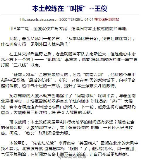 大仙王俊给中国足球的那些话