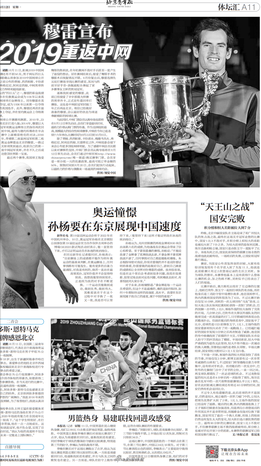 恒大冠军稳了VS国安渐行渐远-京粤媒体复盘比赛