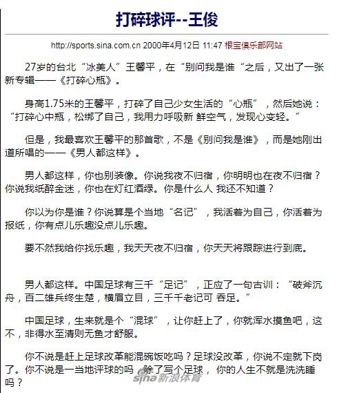 大仙王俊给中国足球的那些话