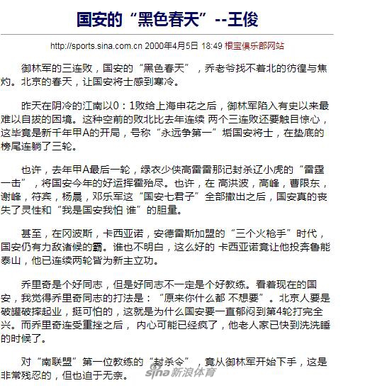 大仙王俊给中国足球的那些话