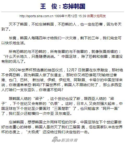 大仙王俊给中国足球的那些话