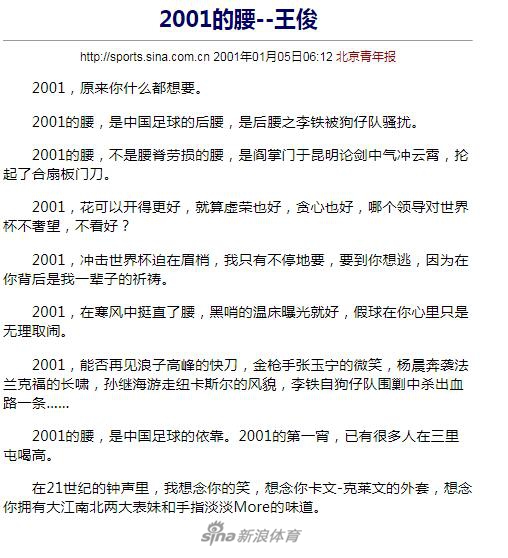 大仙王俊给中国足球的那些话