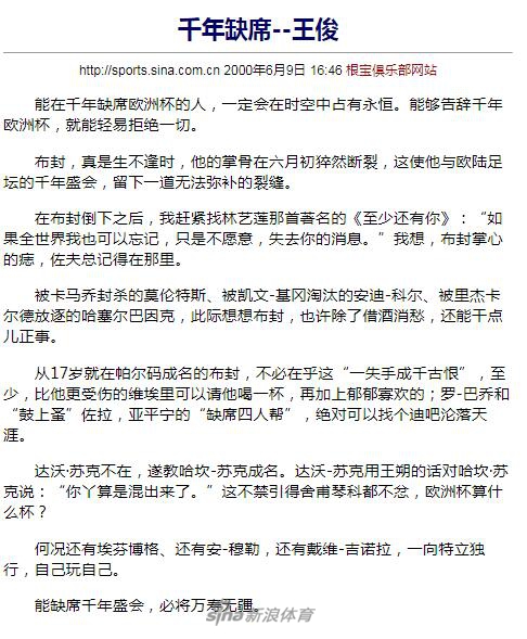 大仙王俊给中国足球的那些话