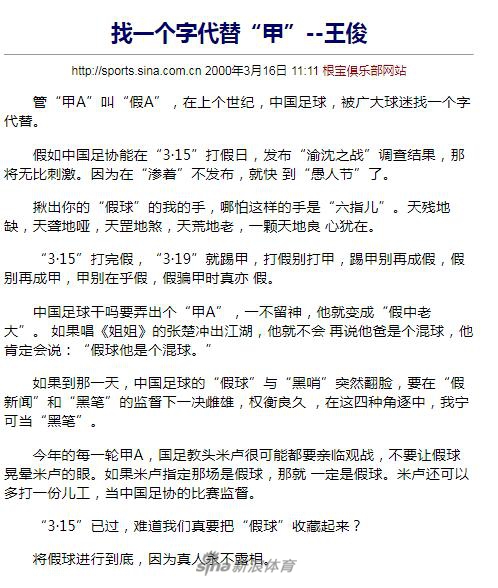 大仙王俊给中国足球的那些话