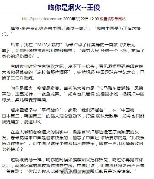 大仙王俊给中国足球的那些话