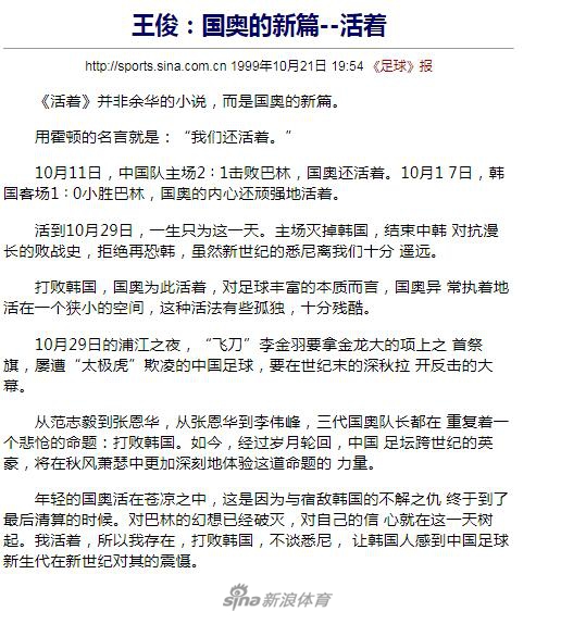 大仙王俊给中国足球的那些话