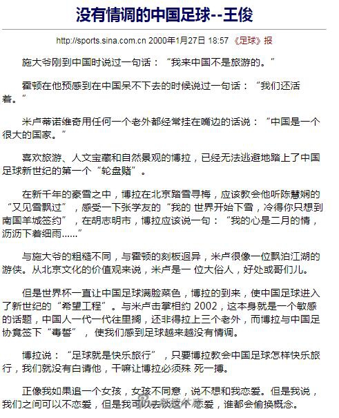 大仙王俊给中国足球的那些话