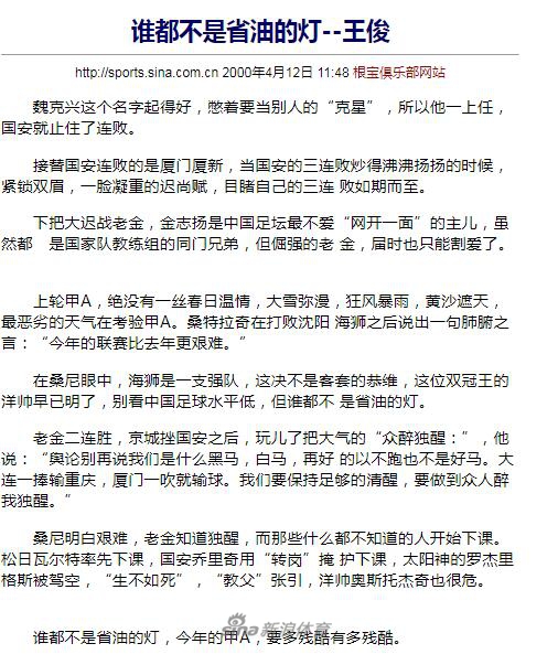 大仙王俊给中国足球的那些话