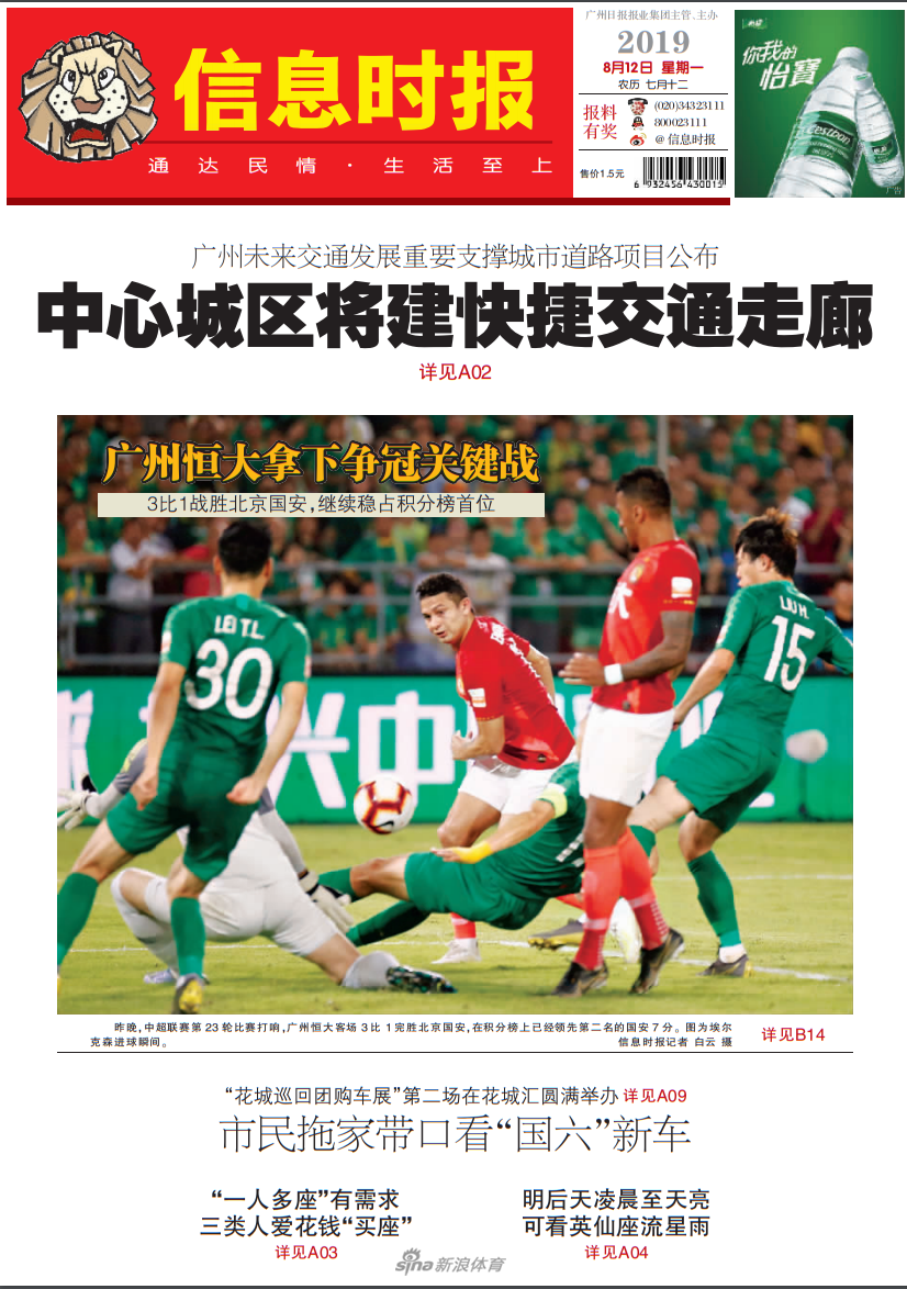 恒大冠军稳了VS国安渐行渐远-京粤媒体复盘比赛