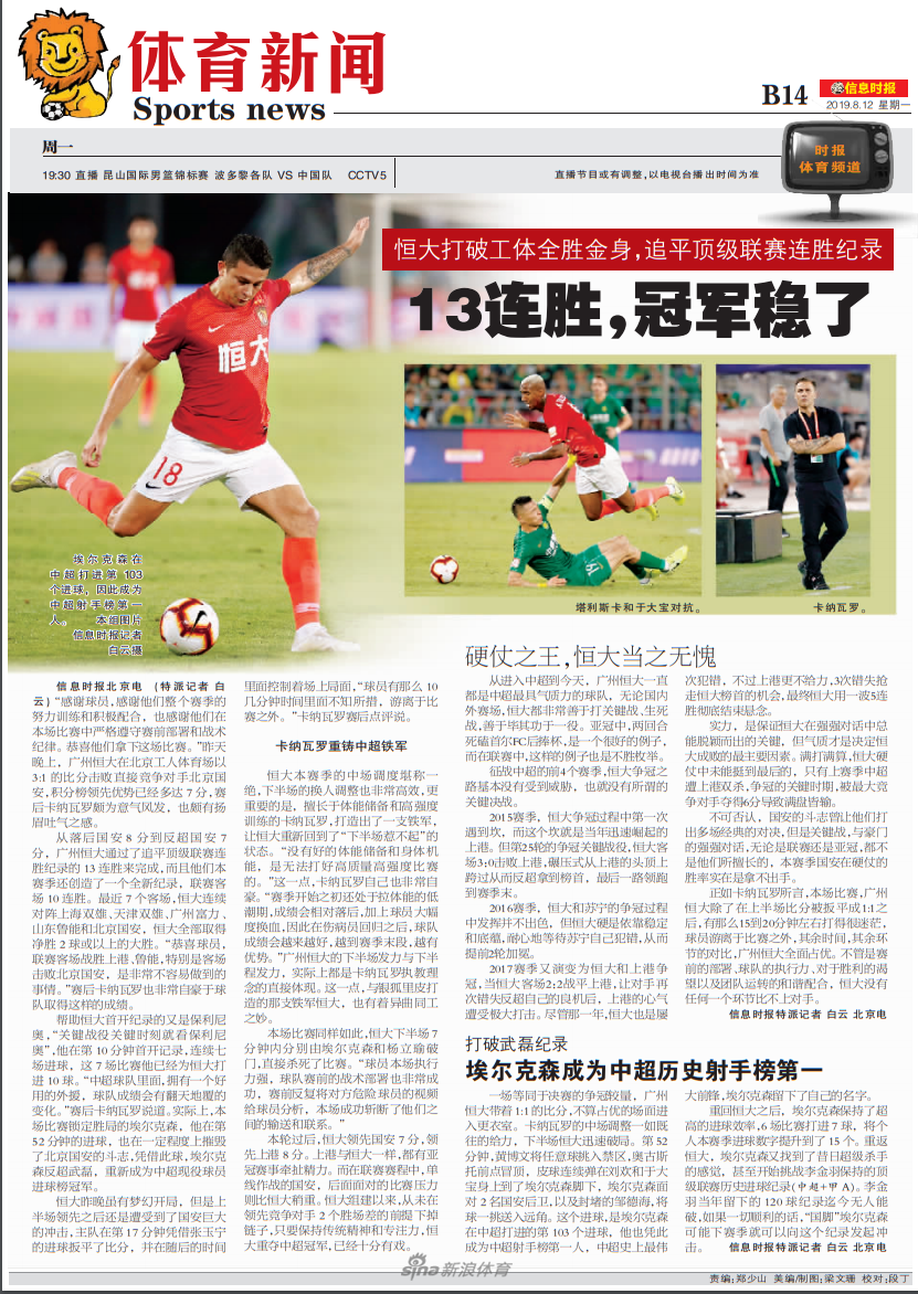 恒大冠军稳了VS国安渐行渐远-京粤媒体复盘比赛