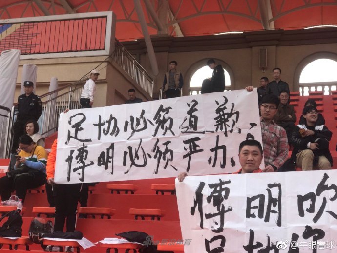 鲁能球迷集体拉横幅声讨主裁判