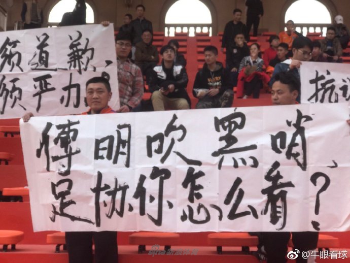 鲁能球迷集体拉横幅声讨主裁判