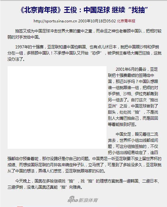 大仙王俊给中国足球的那些话