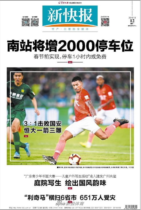 恒大冠军稳了VS国安渐行渐远-京粤媒体复盘比赛