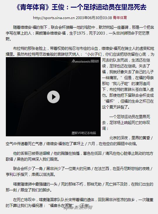 大仙王俊给中国足球的那些话