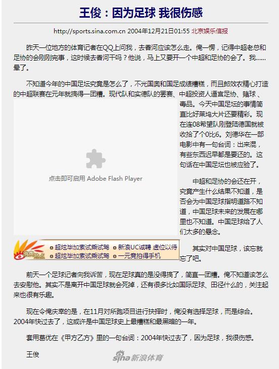 大仙王俊给中国足球的那些话