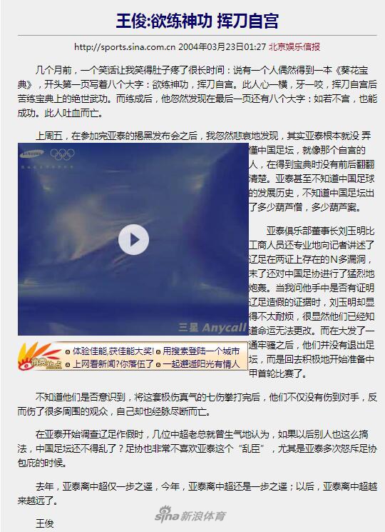 大仙王俊给中国足球的那些话