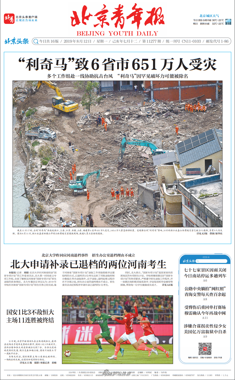 恒大冠军稳了VS国安渐行渐远-京粤媒体复盘比赛