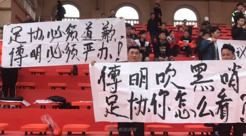 鲁能球迷集体拉横幅声讨主裁判