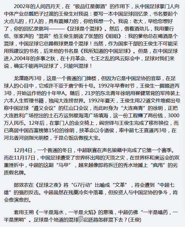 大仙王俊给中国足球的那些话