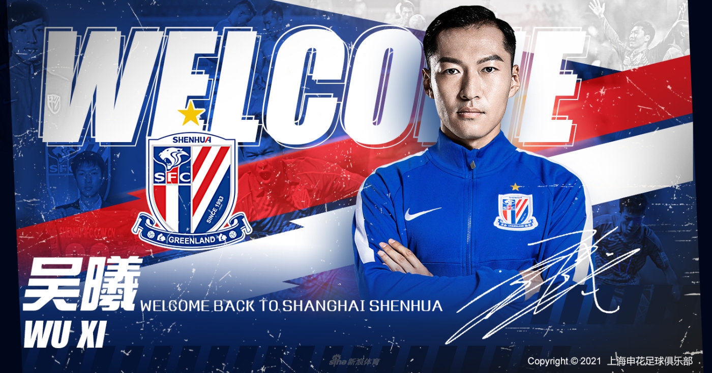 吴曦加盟申花 队长告别江苏