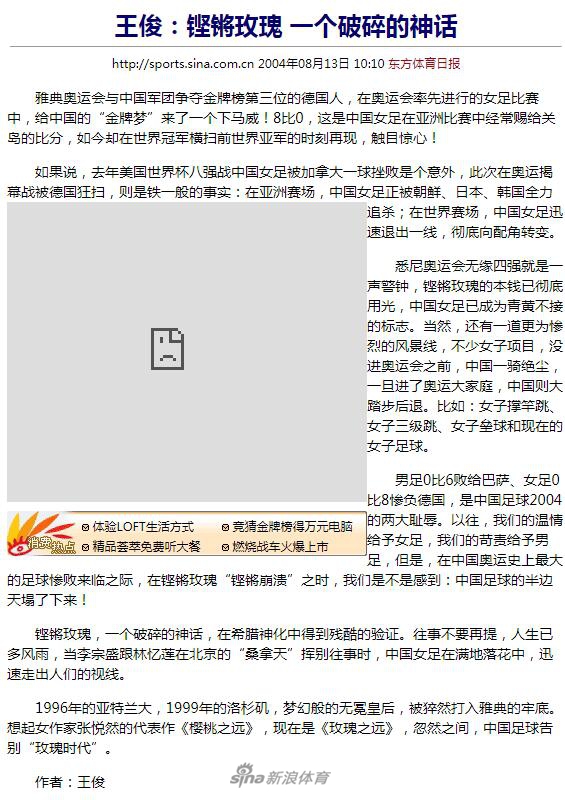 大仙王俊给中国足球的那些话