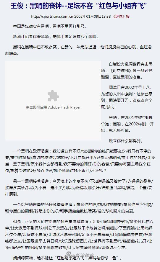 大仙王俊给中国足球的那些话