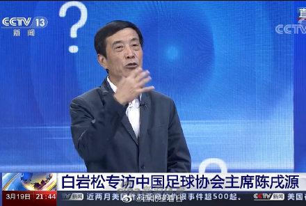 陈戌源接受采访 逐一回答球迷疑问