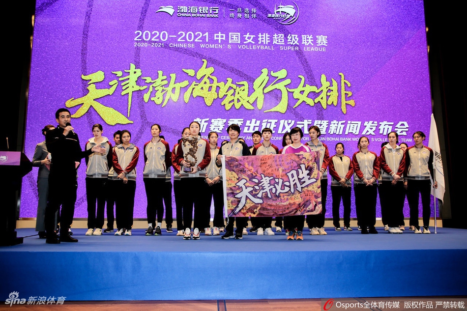 朱婷领衔天津女排出席出征仪式