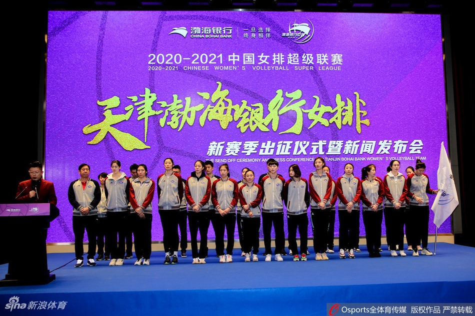 朱婷领衔天津女排出席出征仪式
