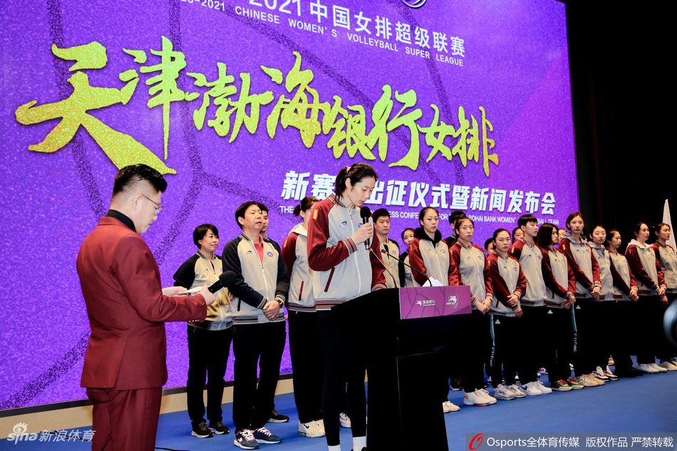 朱婷领衔天津女排出席出征仪式