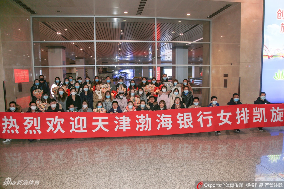 天津女排载誉而归热情球迷接机