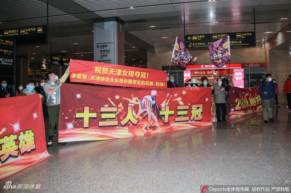 天津女排载誉而归热情球迷接机