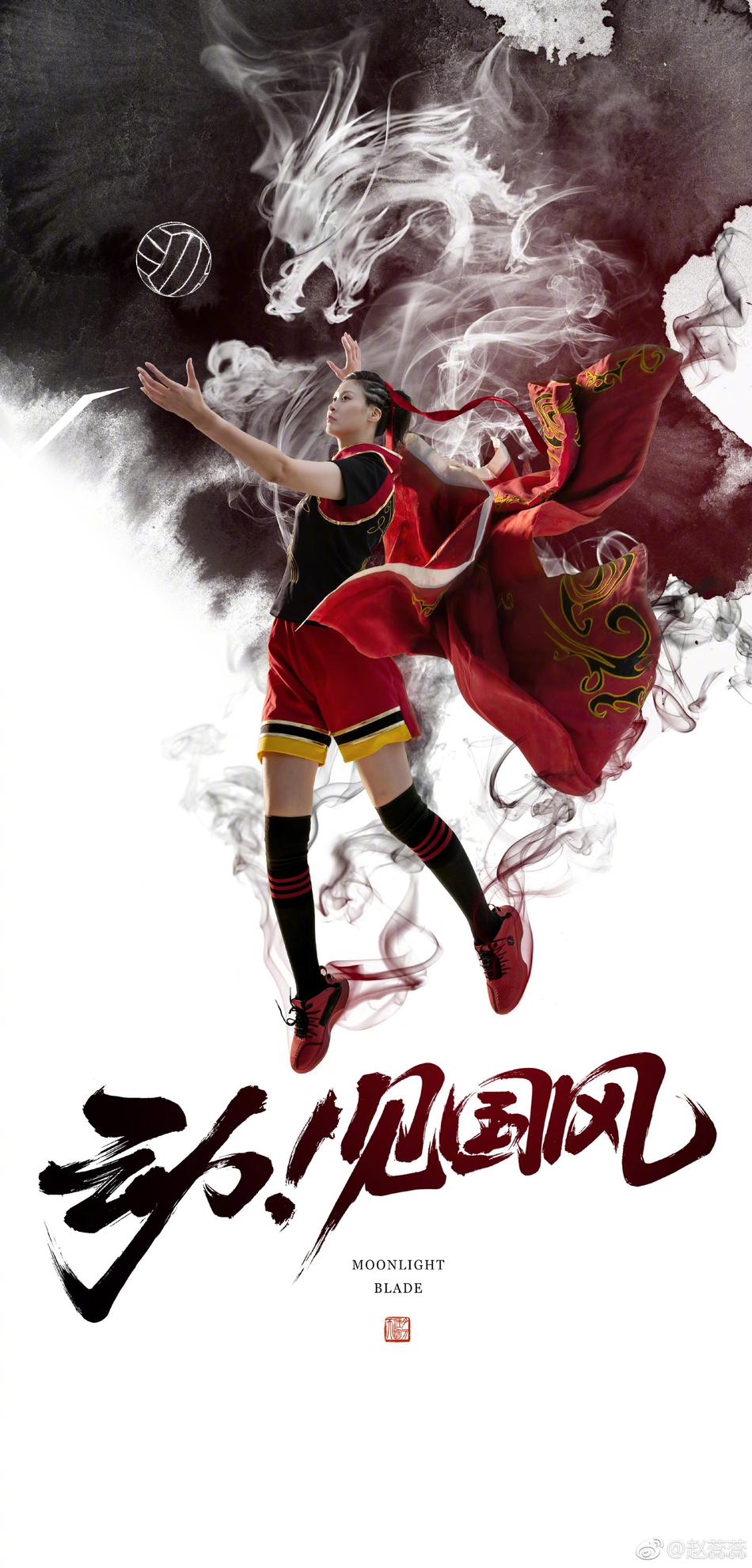 赵蕊蕊穿华服打排球很惊艳