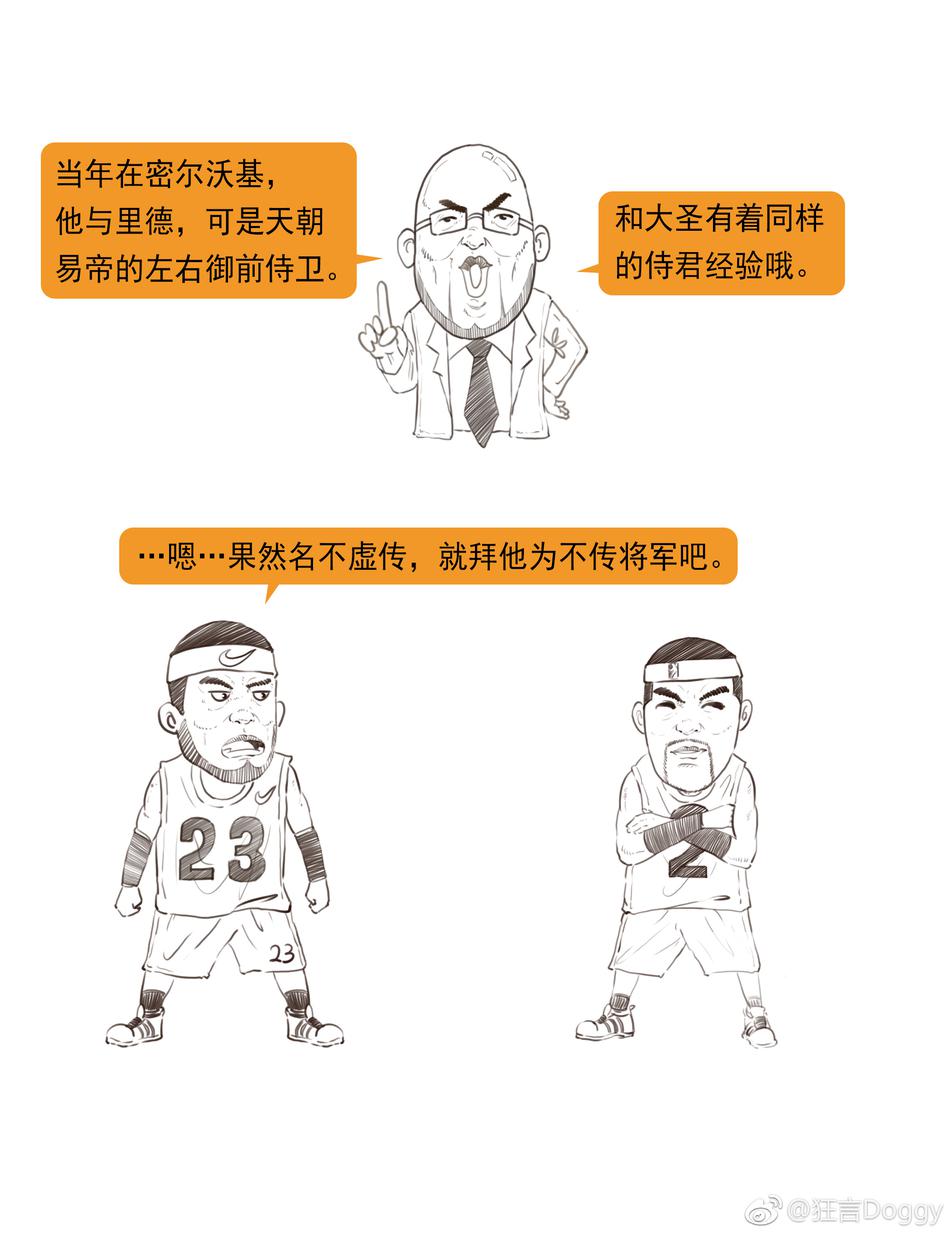 狂言漫画|詹姆斯是NBA的差不多先生